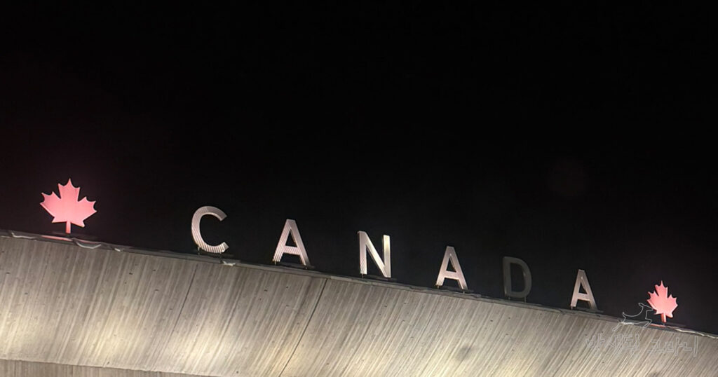 캐나다 육로 입국심사 때 위에 있는 CANADA 사진