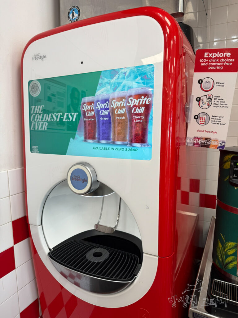 파이브가이즈 음료 머신