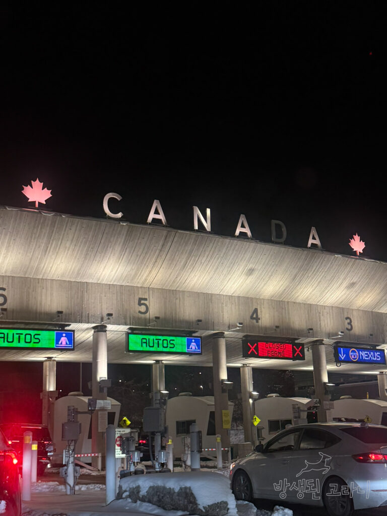 캐나다 Fort Erie 육로 입국 심사장