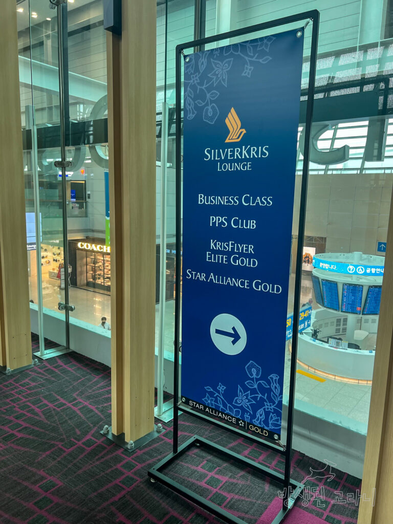 인천공항 스타얼라이언스 라운지 싱가포르항공 실버크리스 입구