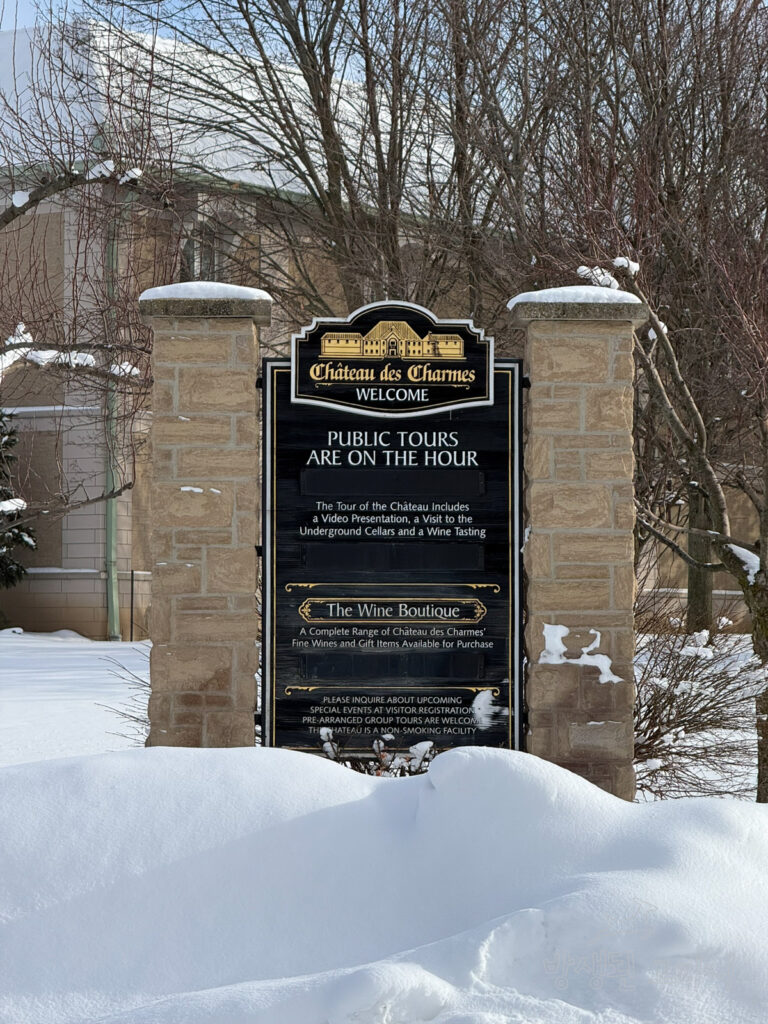 와이너리 건물 앞 방문객 안내 표지판