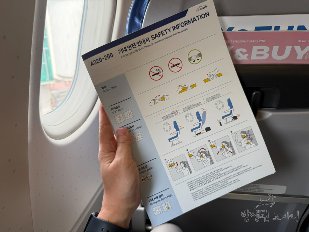 에어부산 A320 세이프티 카드