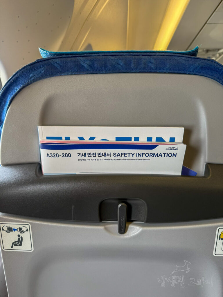기내 잡지가 꽂혀 있는 에어부산 앞좌석 포켓