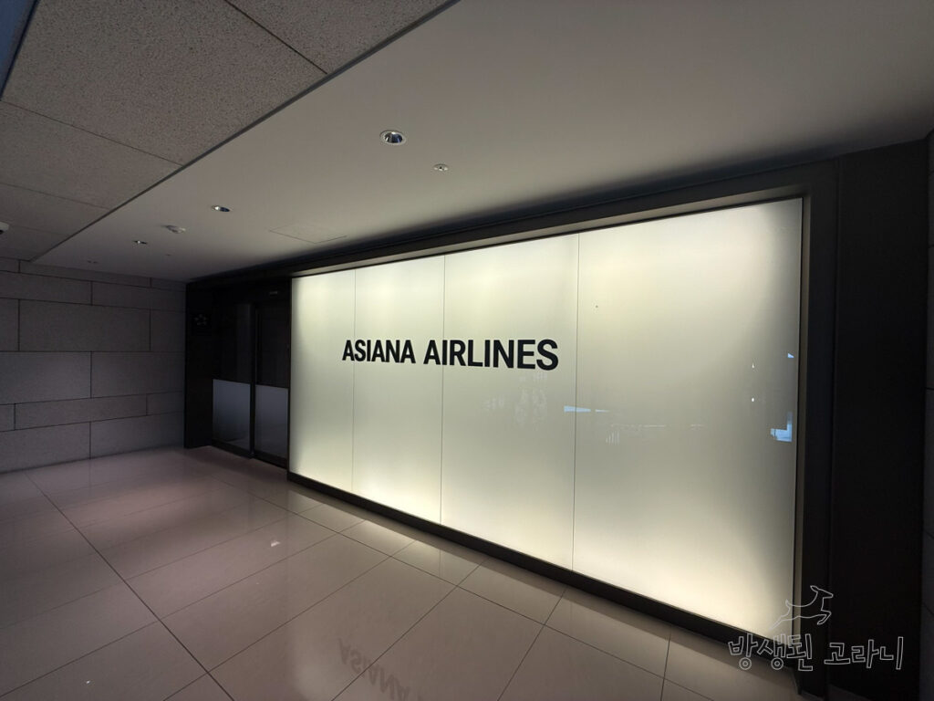 아시아나항공 김포공항 국내선 라운지 입구